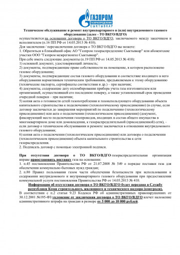 Информация для потребителей газа